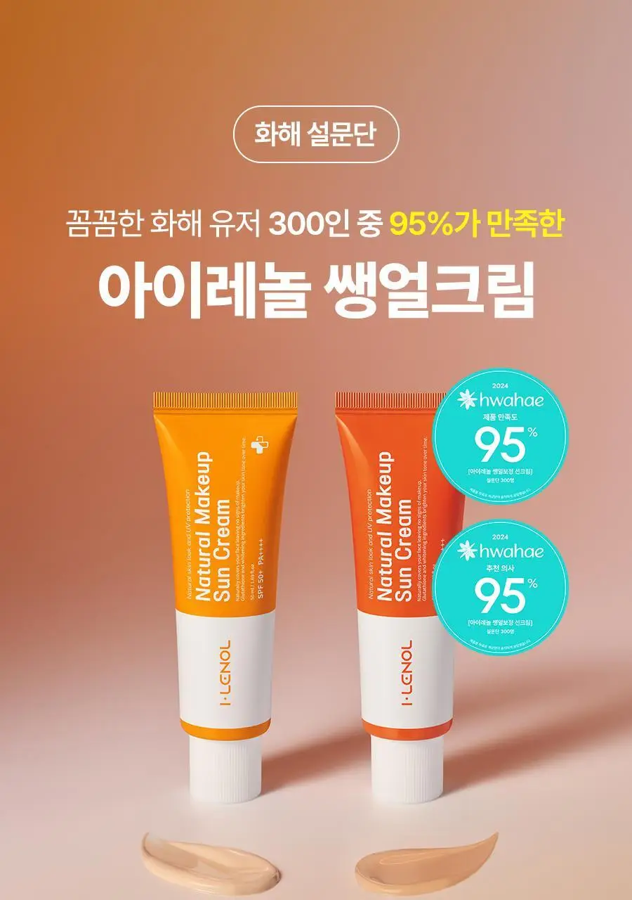 [포니PICK / 3.0 런칭] 아이레놀 쌩얼크림 3종 50ml (SPF 50+,PA++++) 상세페이지 7